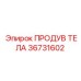 36731602 ПРОДУВ ТЕЛА Epiroc