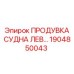 Компонент очистки для буровых станков Epiroc 1904850043