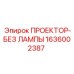 Промышленный светильник для оборудования Epiroc без лампы