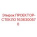 Термостойкое стекло для осветительных приборов буровых установок