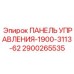 2900265535 ПАНЕЛЬ УПРАВЛЕНИЯ-1900-3113-62 Epiroc