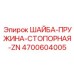 Шайба Epiroc 4700604005 с тройным витком для экстремальных нагрузок