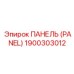 1900303012 ПАНЕЛЬ (PANEL) Эпирок