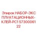 5730006122 НАБОР-ЭКСПЛУАТАЦИОННЫХ-КЛЕЙ-PC1 Epiroc
