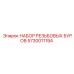 5730011194 НАБОР РЕЗЬБОВЫХ БУРОВ Epiroc