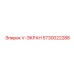 Титановый виброзащитный модуль 5730022288 Epiroc