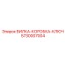 Профессиональный ключ для бурового оборудования Epiroc 5730007004