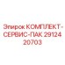 Набор для профессионального ТО буровых машин 2912420703 производитель Epiroc
