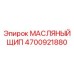 4700921880 МАСЛЯНЫЙ ЩИП от Epiroc