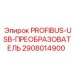 Адаптер интерфейса PROFIBUS-USB для техники Epiroc