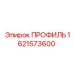 Профиль 1621573600 из нержавеющей стали для агрессивных сред