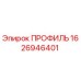 Оригинальный профиль Epiroc артикул 1626946401