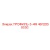 4812050330 ПРОФИЛЬ-3-4М Epiroc