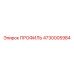 4730005984 ПРОФИЛЬ Epiroc