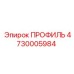 4730005984 ПРОФИЛЬ Epiroc