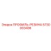 Профиль резиновый гидравлический арт.5730003406 Epiroc