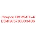 Профиль резиновый гидравлический арт.5730003406 Epiroc