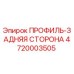 4720003505 ПРОФИЛЬ-ЗАДНЯЯ СТОРОНА Epiroc