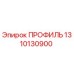 Оригинальный профиль 1310130900 производителя Epiroc для горного оборудования