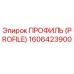 Оригинальный профиль Epiroc 1606423900 для бурового оборудования