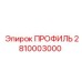 Профиль стальной буровой установки Epiroc, артикул 2810003000