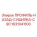 Оригинальная деталь Epiroc 1631041100 профиль-назад-сушилка-C90