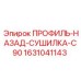 Оригинальная запчасть 1631041143 профиль-назад-сушилка-C90 Epiroc