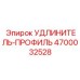 4700032528 УДЛИНИТЕЛЬ-ПРОФИЛЬ Epiroc