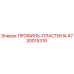 Изображение ПРОФИЛЬ-ПЛАСТИНЫ Epiroc 4730015319 для буровых установок