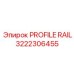 Направляющая рейка Epiroc 3222306455
