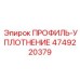 4749220379 ПРОФИЛЬ-УПЛОТНЕНИЕ Epiroc