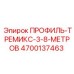 Изображение профиля-тремикса Epiroc артикул 4700137463