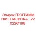 Изображение программной таблички для буровых систем Epiroc