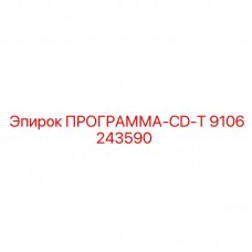Программа для буровых установок Epiroc CD-T артикул 9106243590
