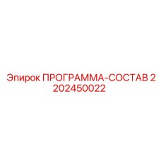 Лицензионное ПО для буровых станков Epiroc