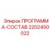 Лицензионное ПО для буровых станков Epiroc