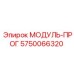 5750066320 МОДУЛЬ-ПРОГ Epiroc