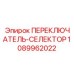 1089962022 ПЕРЕКЛЮЧАТЕЛЬ-СЕЛЕКТОР Epiroc