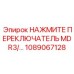 1089067128 НАЖМИТЕ ПЕРЕКЛЮЧАТЕЛЬ MDR3 Epiroc