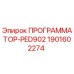 Оригинальный контроллер Epiroc 1901602274 ПРОГРАММАТОР-PED902 для буровых установок