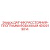 4812019014 ДАТЧИК РАССТОЯНИЯ-ПРОГРАММИРОВАННЫЙ Epiroc