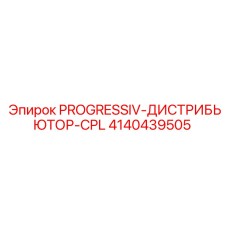 4140439505 PROGRESSIV-ДИСТРИБЬЮТОР-CPL Epiroc