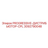 3092790048 PROGRESSIVE-ДИСТРИБЬЮТОР-CPL Epiroc