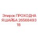 Усиленная шайба для буровой техники Epiroc 2656849318