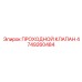 4749260484 ПРОХОДНОЙ КЛАПАН Epiroc