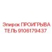 Фото проигрывателя для буровых установок Epiroc 9106179437