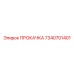 7340701401 ПРОКАЧКА Epiroc