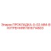 1616714503 ПРОКЛАДКА-0-02-ММ-ВНУТРЕННЯЯ Epiroc