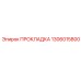 1306015800 ПРОКЛАДКА Epiroc