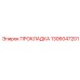 1306047201 ПРОКЛАДКА Epiroc
